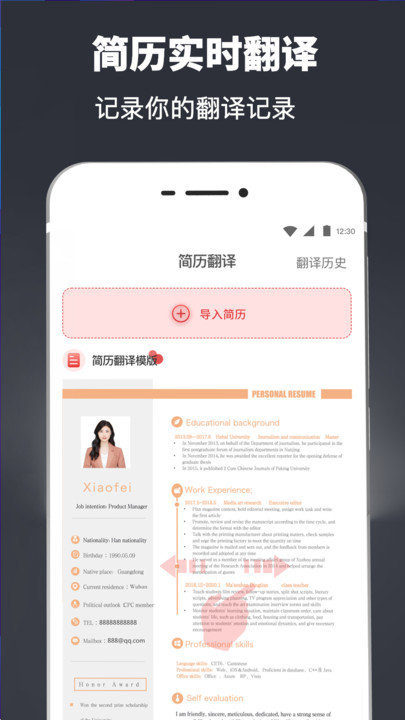 简历word模板app