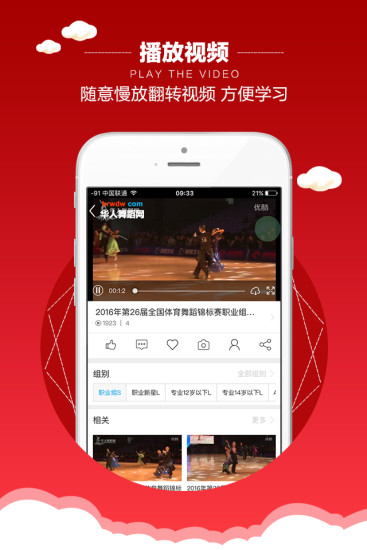 华人舞蹈网app下载