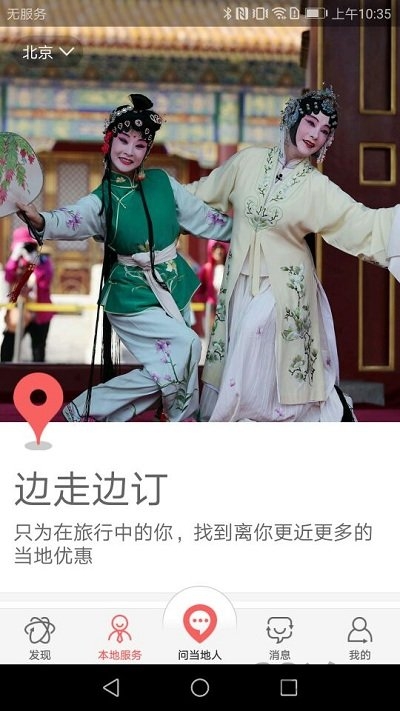 鲜旅客app软件