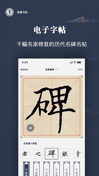 戏墨书法客户端