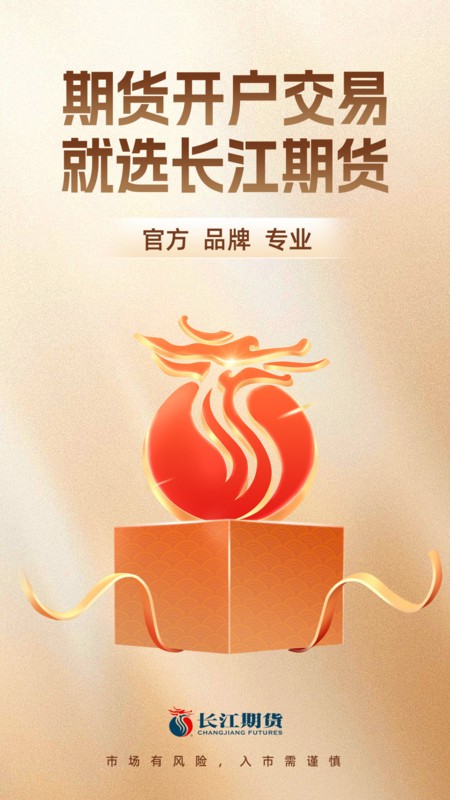 长江期货开户交易APP下载