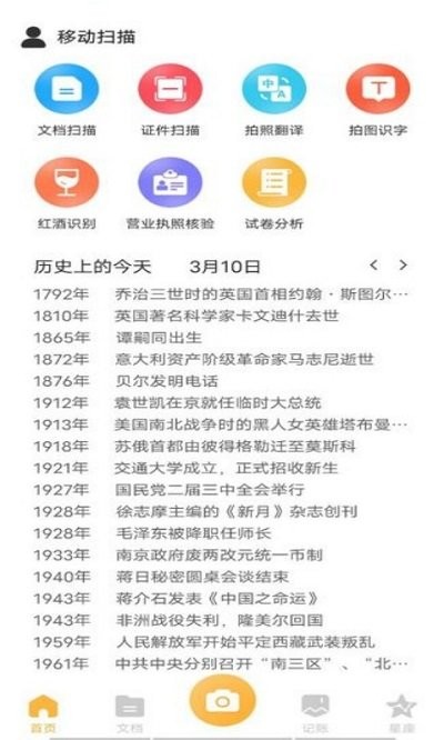 移动扫描客户端