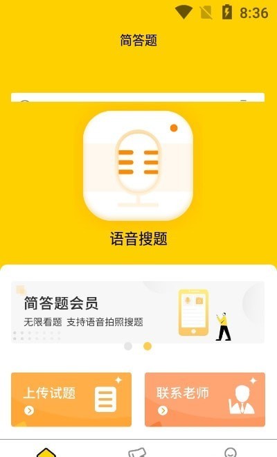 简答题app