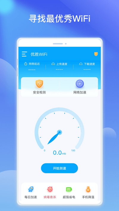 优胜WiFi热点优化APP下载
