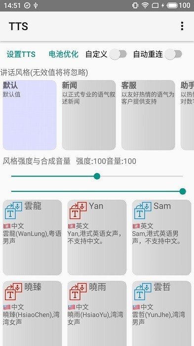 微软tts语音引擎安卓版 微软tts语音朗读
