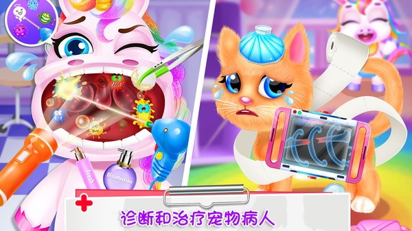 独角兽公主宠物医生最新版