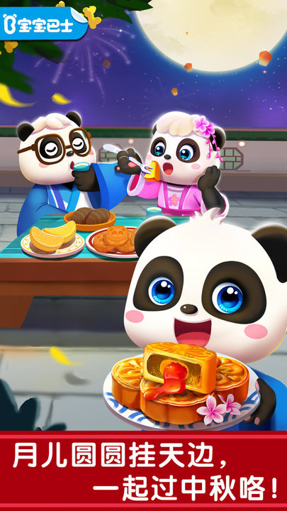 奇妙传统节日宝宝巴士官方版