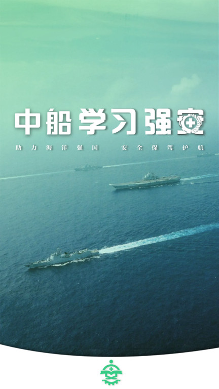 中船学习强安app