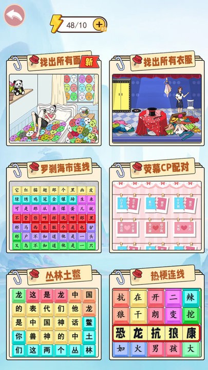 脑洞大不大游戏下载