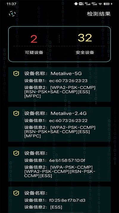 检测隐藏摄像头助手app(改名检测摄像头)