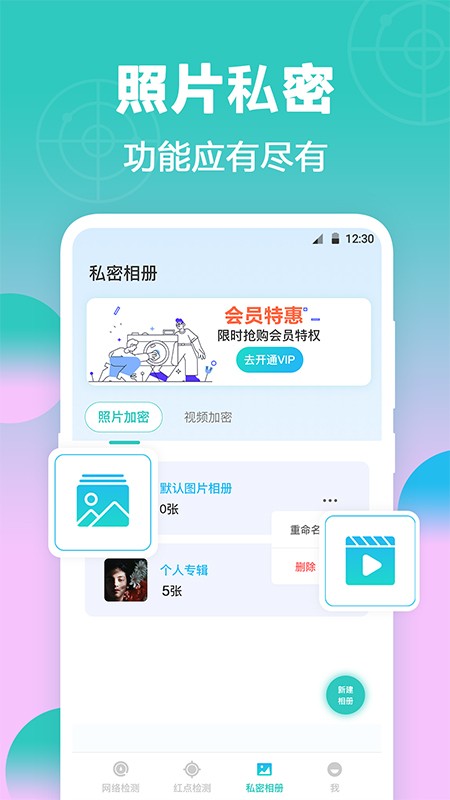 监控摄像头检测app