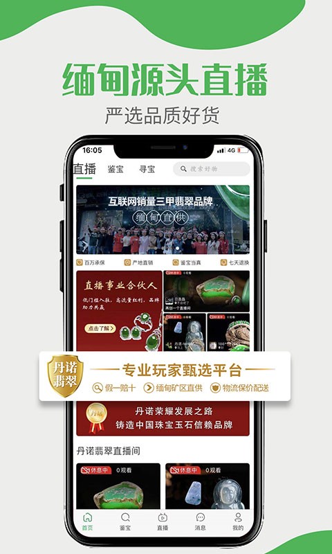 丹诺翡翠app