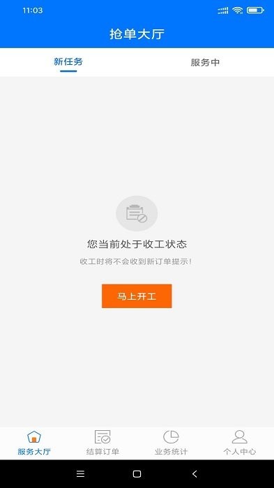 快点抢单宝app