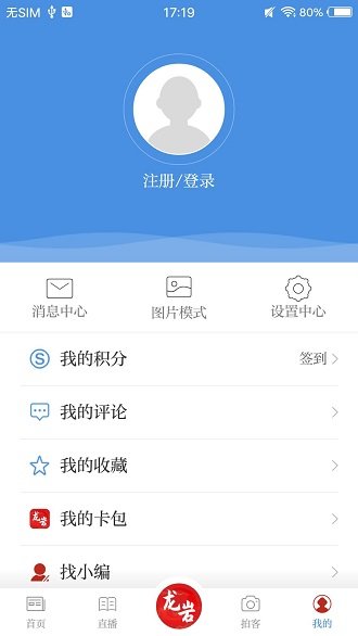 龙岩全媒体新闻中心官方版