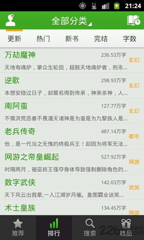 豆丁免费小说app