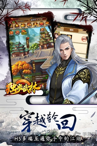 独步武林手游百度版