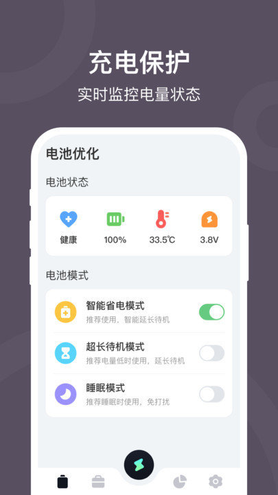电池保护大师app