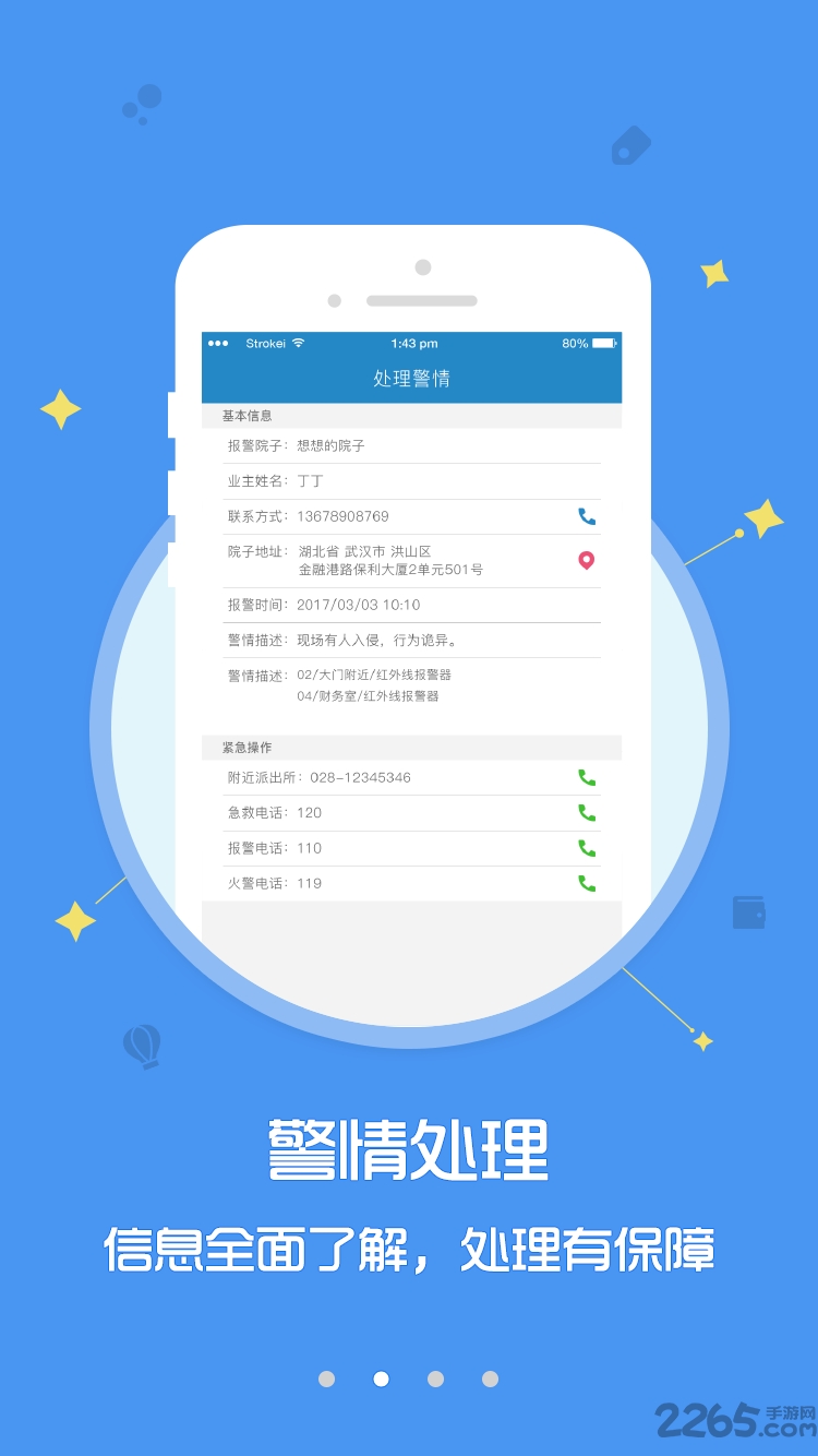 看家护院保安手机版