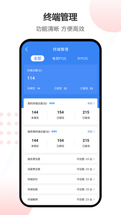 联动云掌柜手机版