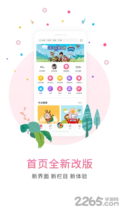 比巴手机版