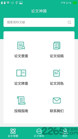 写论文神器app