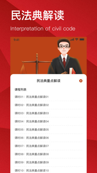 民法典解读app