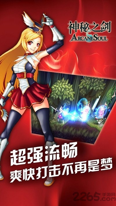 神秘之剑80级内购破解