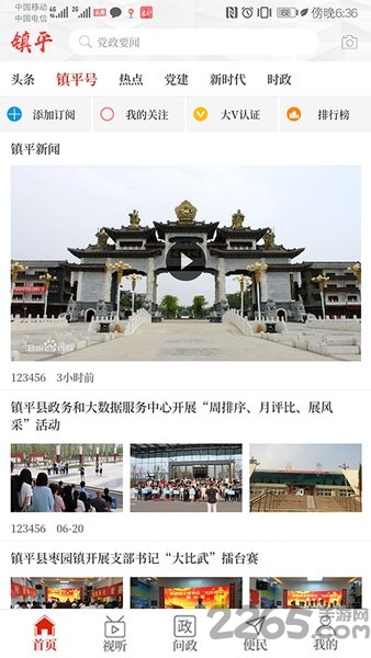 云上镇平客户端