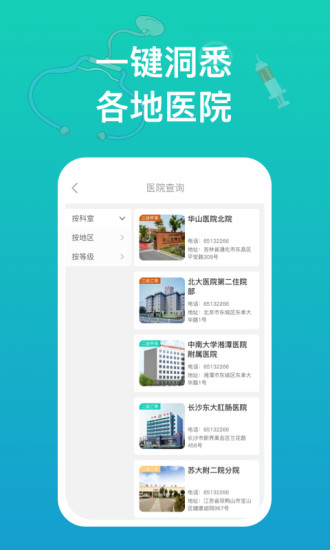 幸福健康app