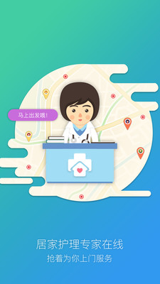 布医介护师手机版下载