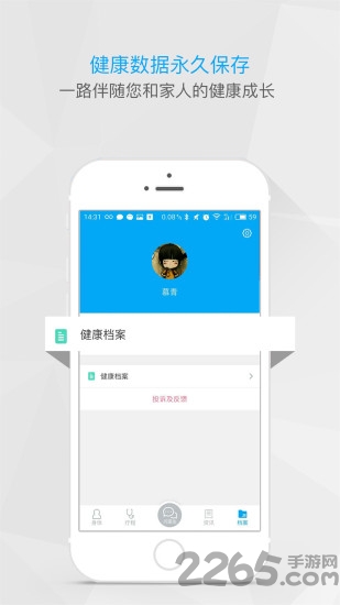 莱特私人医生客户端