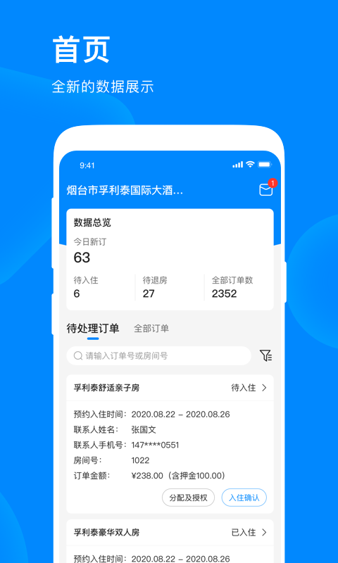 爱往住宿商家版app