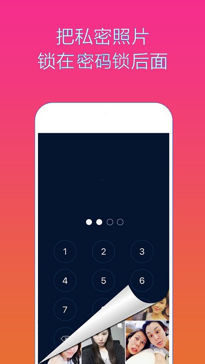 隐私加密隐藏相册空间app
