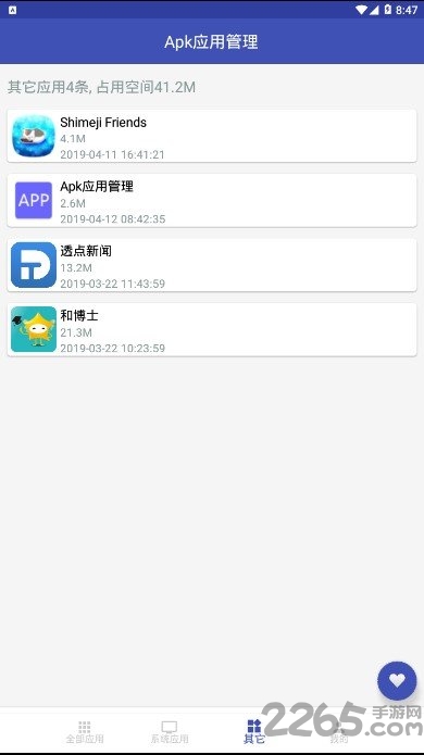 Apk应用管理手机版
