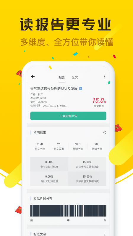 pk论文查重app下载