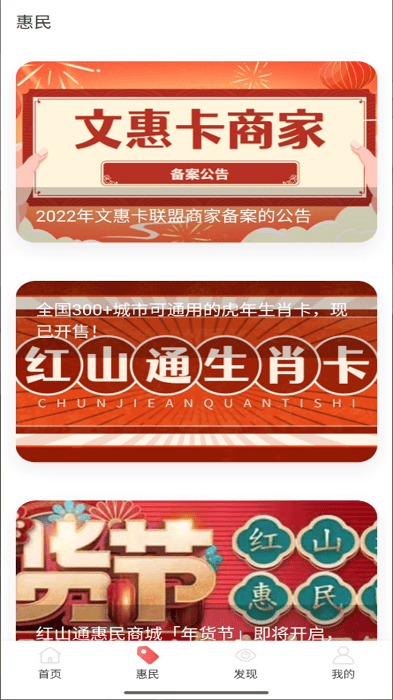 乌鲁木齐红山一卡通app下载