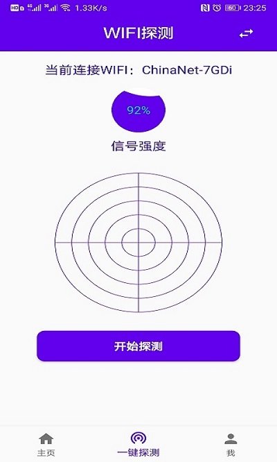 针孔摄像头探测猎手app