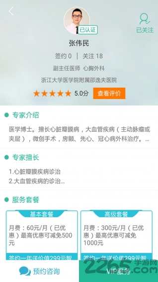 一诺医生app
