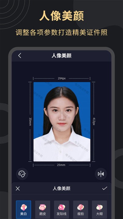 电子版证件照app