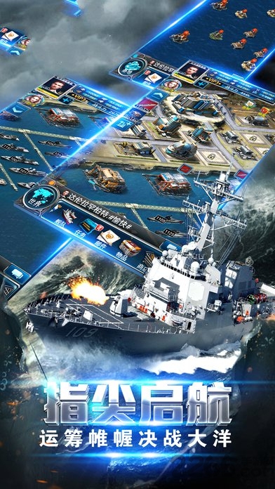 王者舰队手游