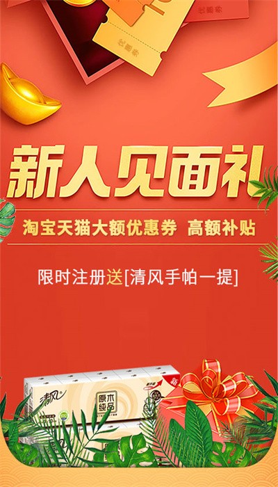 天天特省app下载