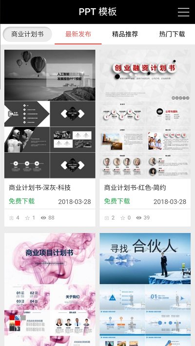 ppt办公模板免费版