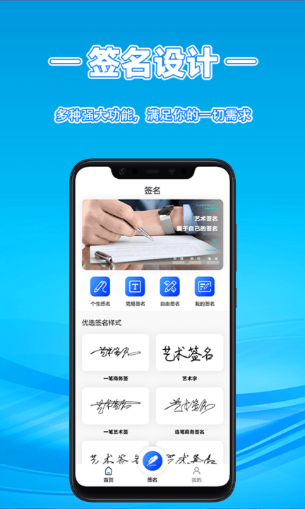 签字大师app