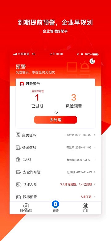 建牛资质通最新版 建牛资质通app下载
