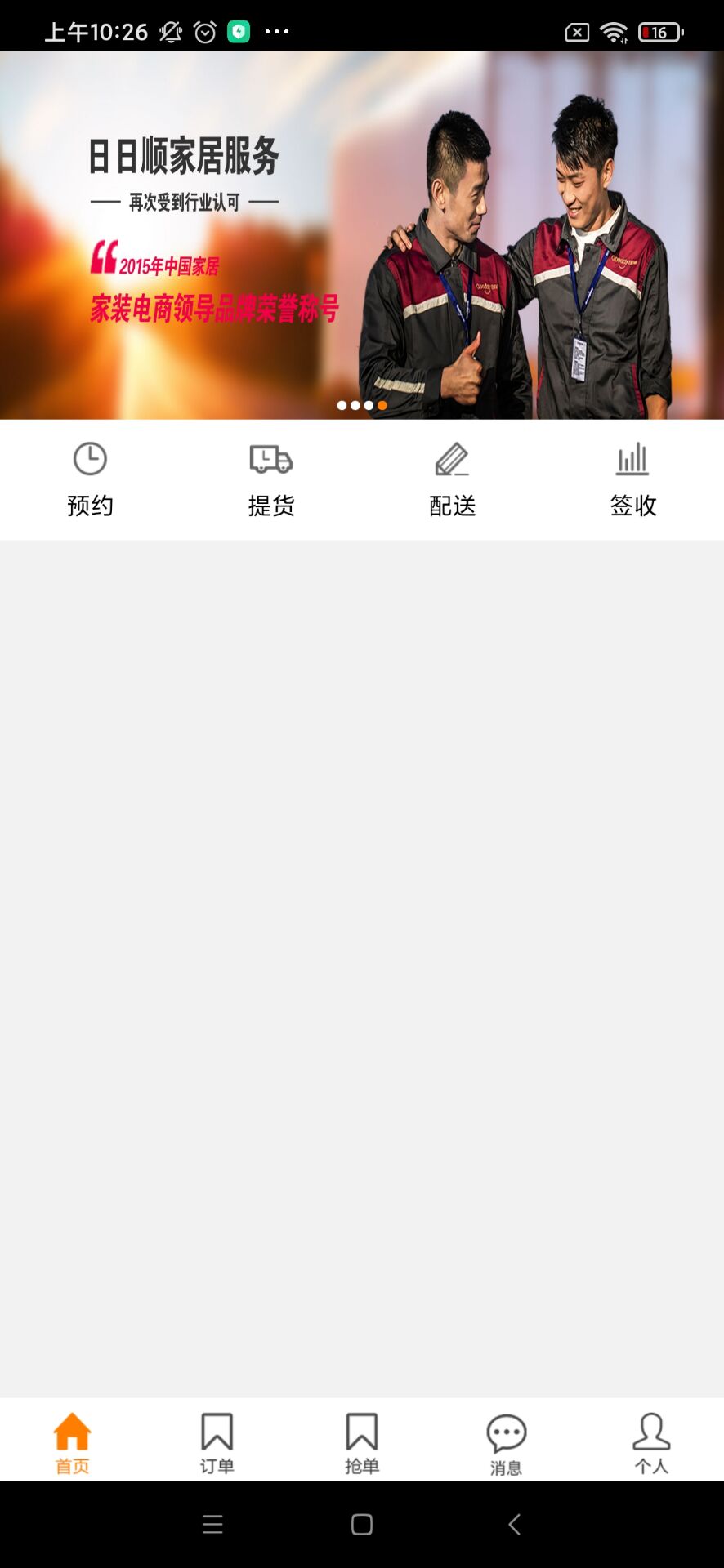 日日顺家居服务官方平台