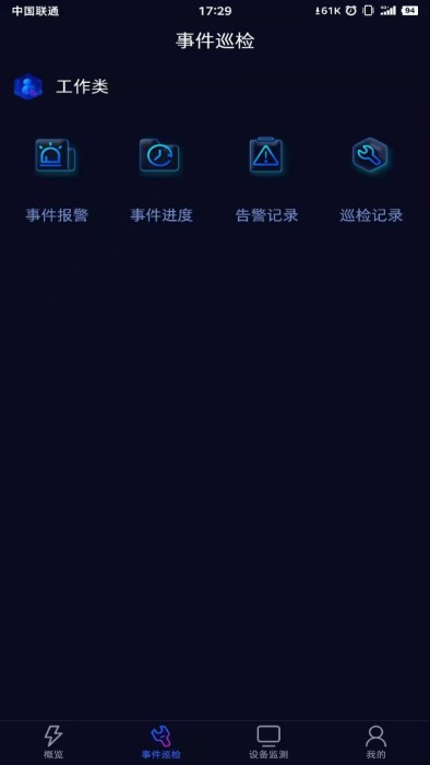 合一电力用户app