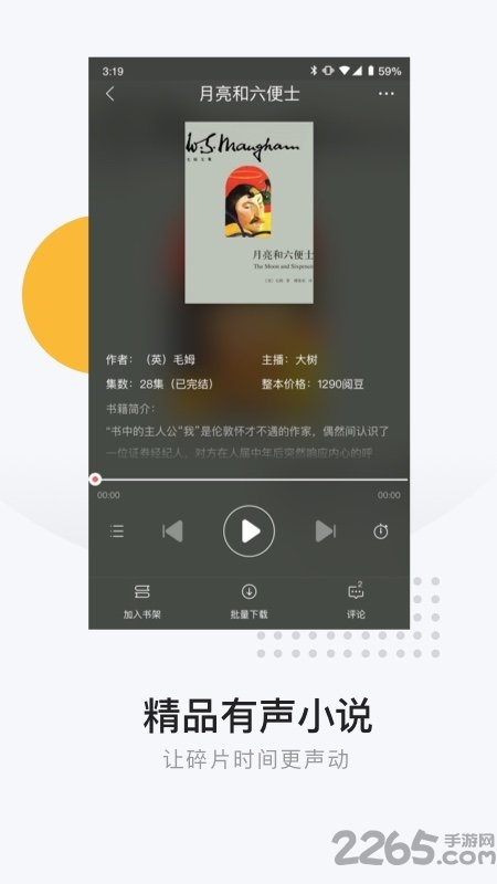 网易云阅读小说app