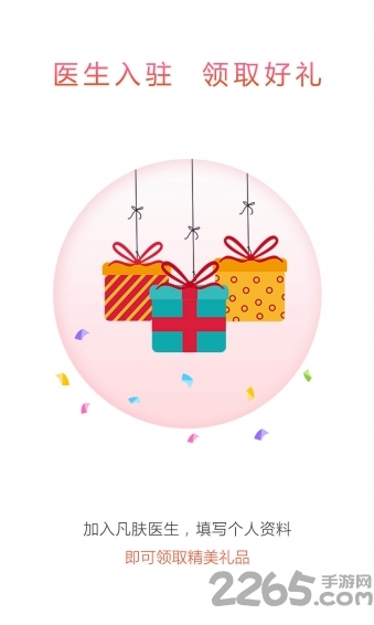 凡肤医生手机版下载
