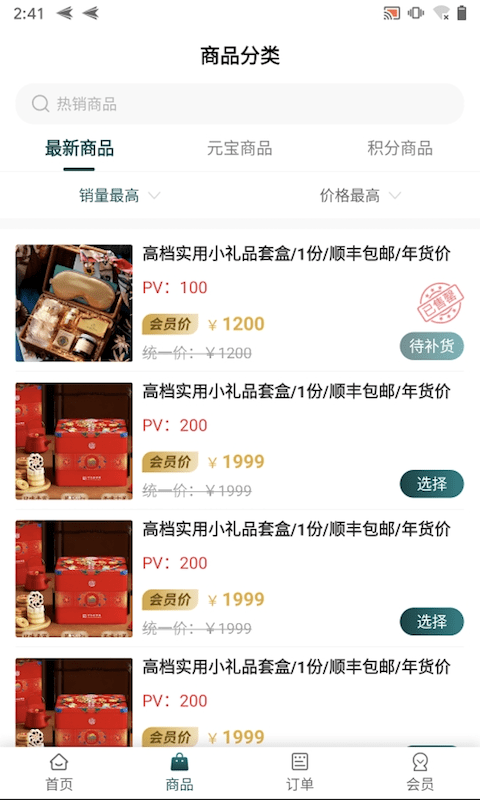 光明坐标商城软件