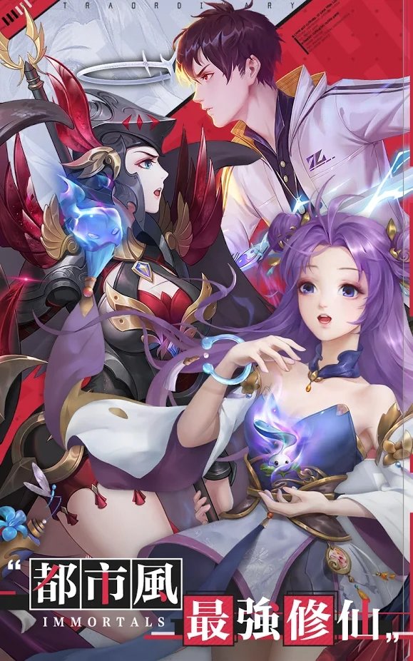 最強修仙游戏